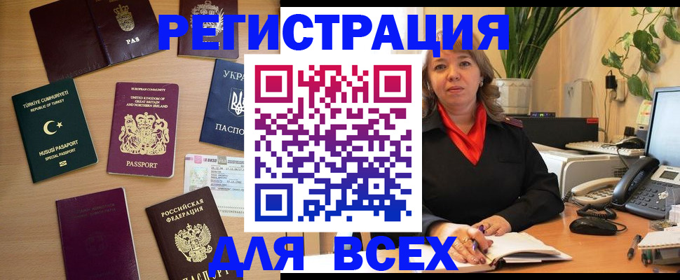 временная регистрация для всех в Николаевске