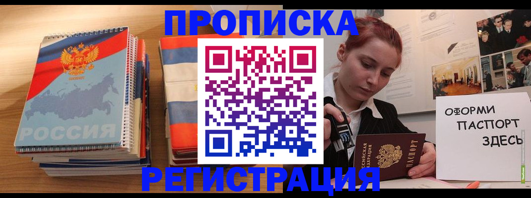 временная регистрация законно в Николаевске